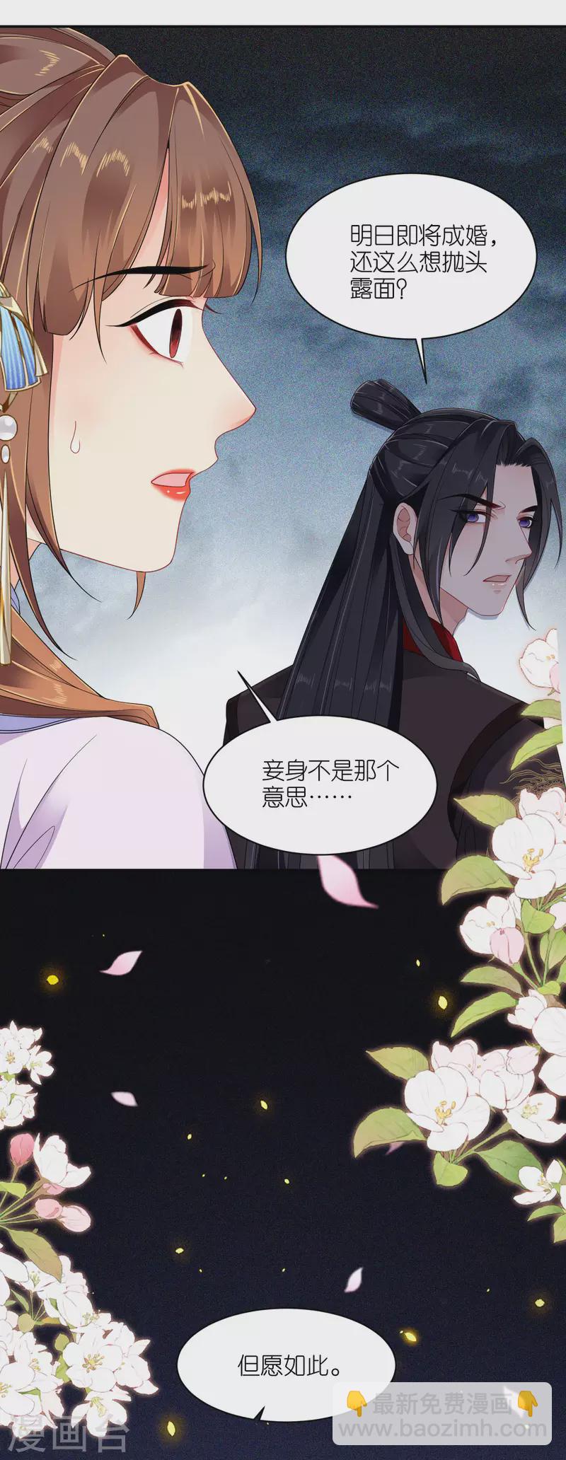 第29话 不白之冤-第30话