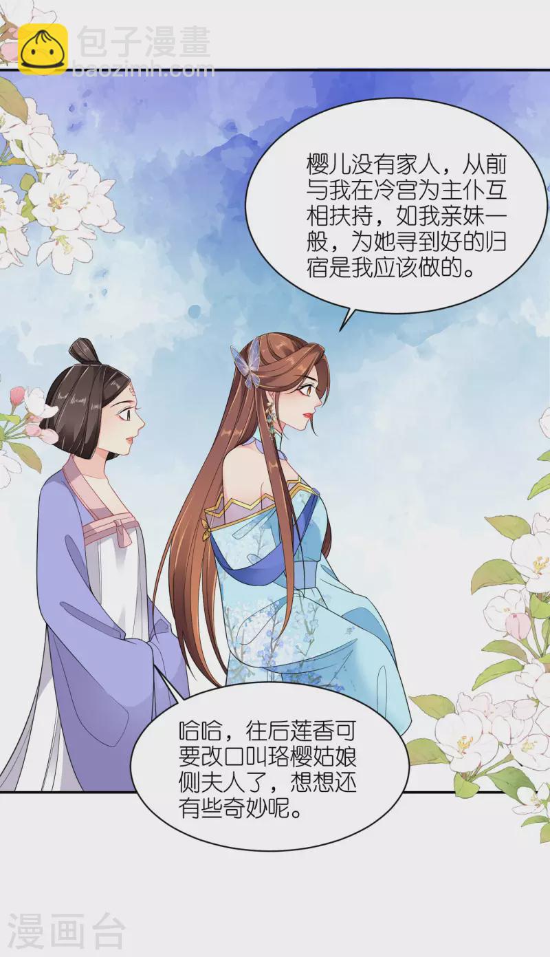 第29话 不白之冤-第30话