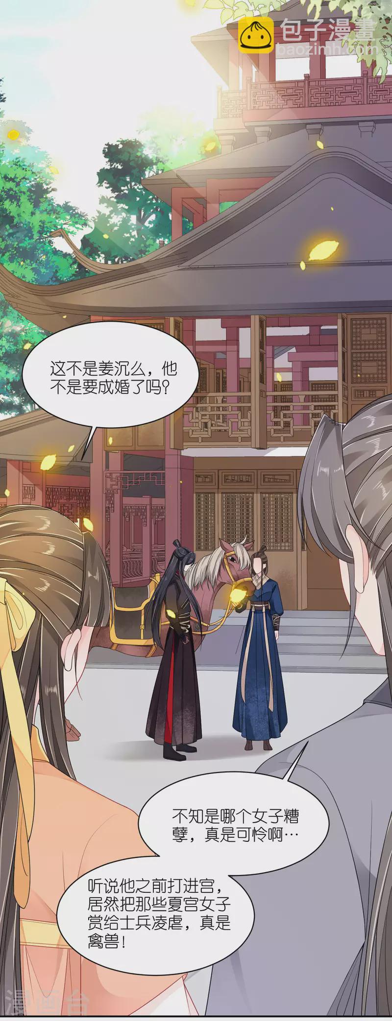 第29话 不白之冤-第30话