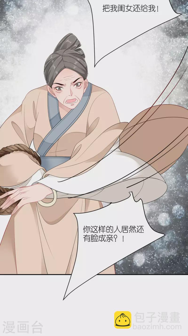 第29话 不白之冤-第30话