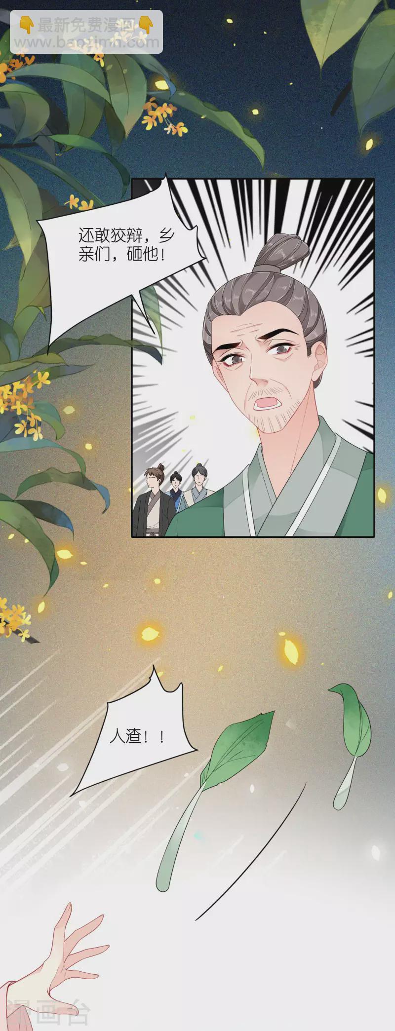 第29话 不白之冤-第30话