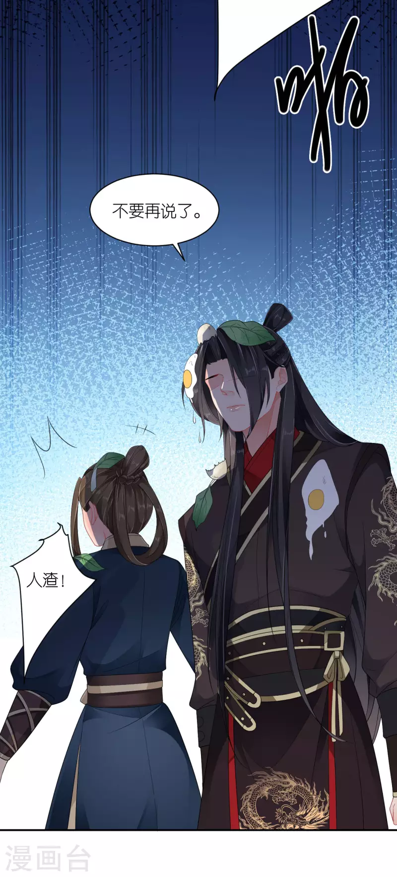 第29话 不白之冤-第30话