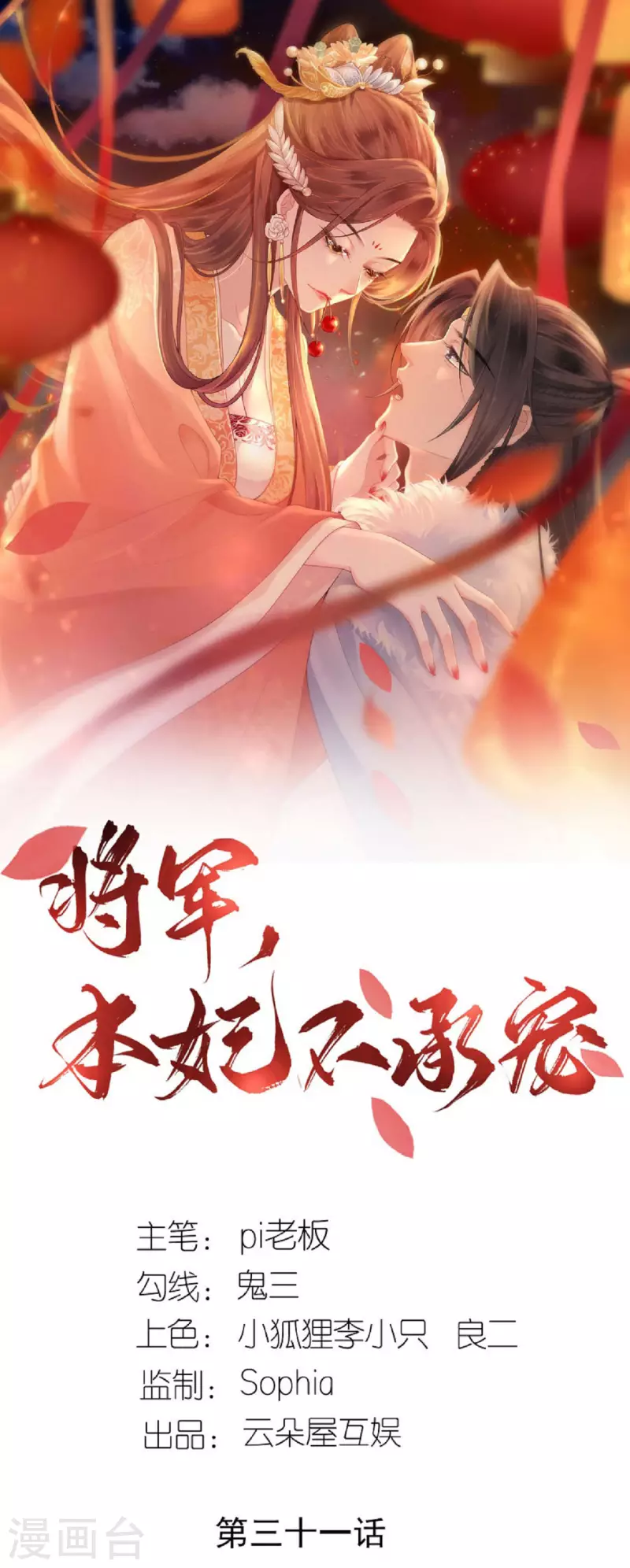 第31话 婚前波澜-第32话