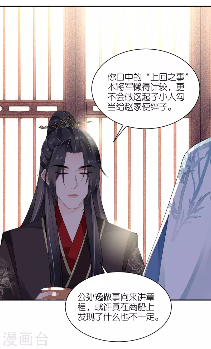 第37话 再见赵公子-第38话