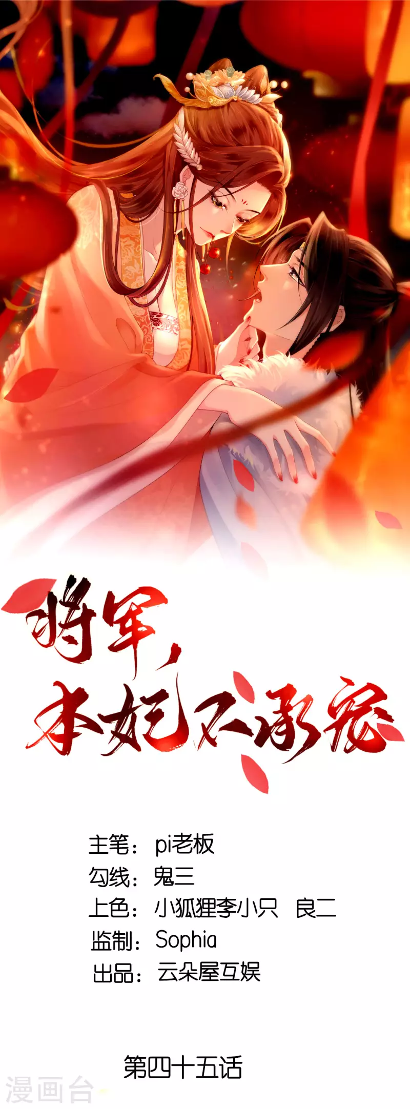 第45话 谁的衣服？-第46话