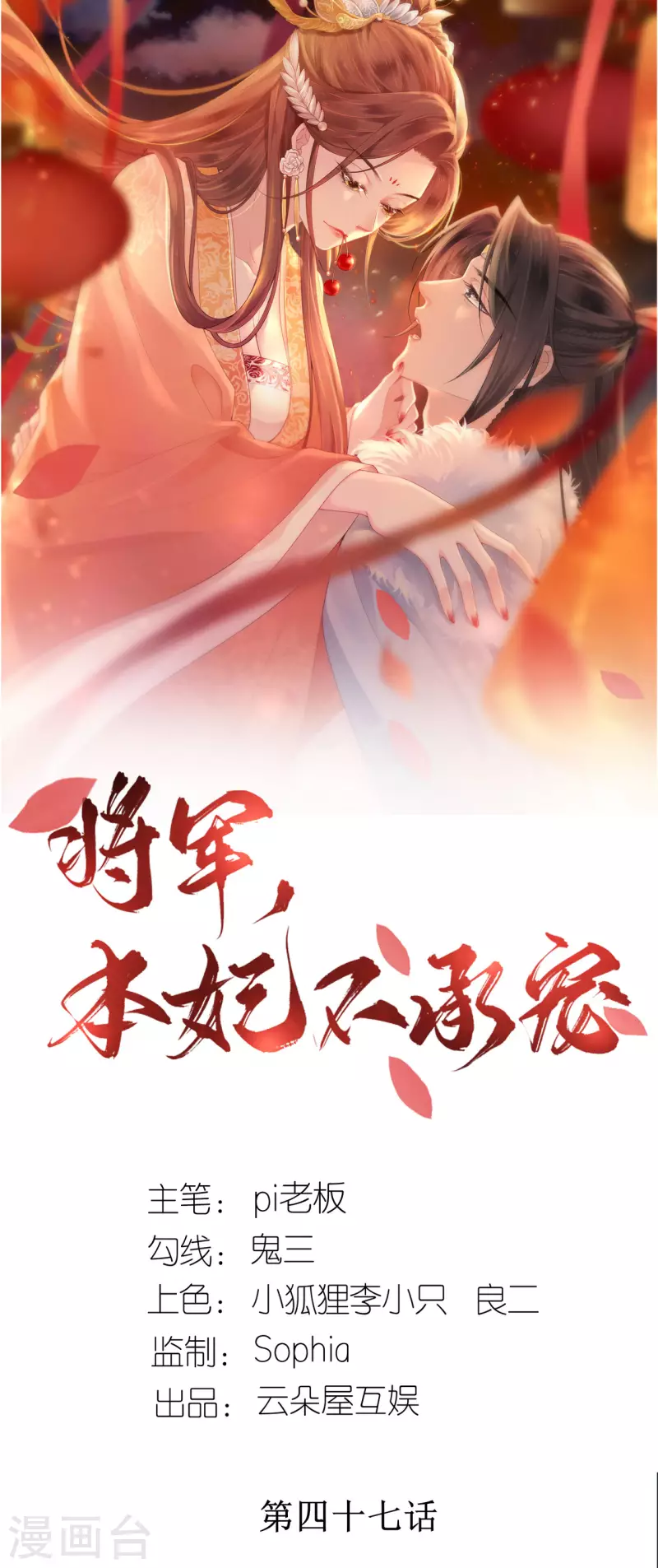 第47话 恩重成仇-第48话