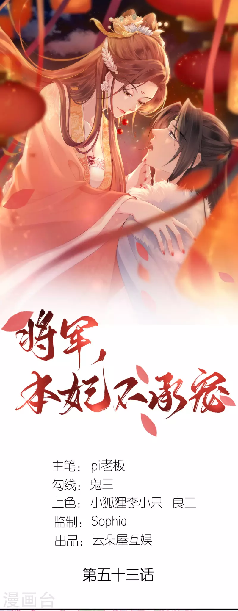 第53话 白目的属下-第54话