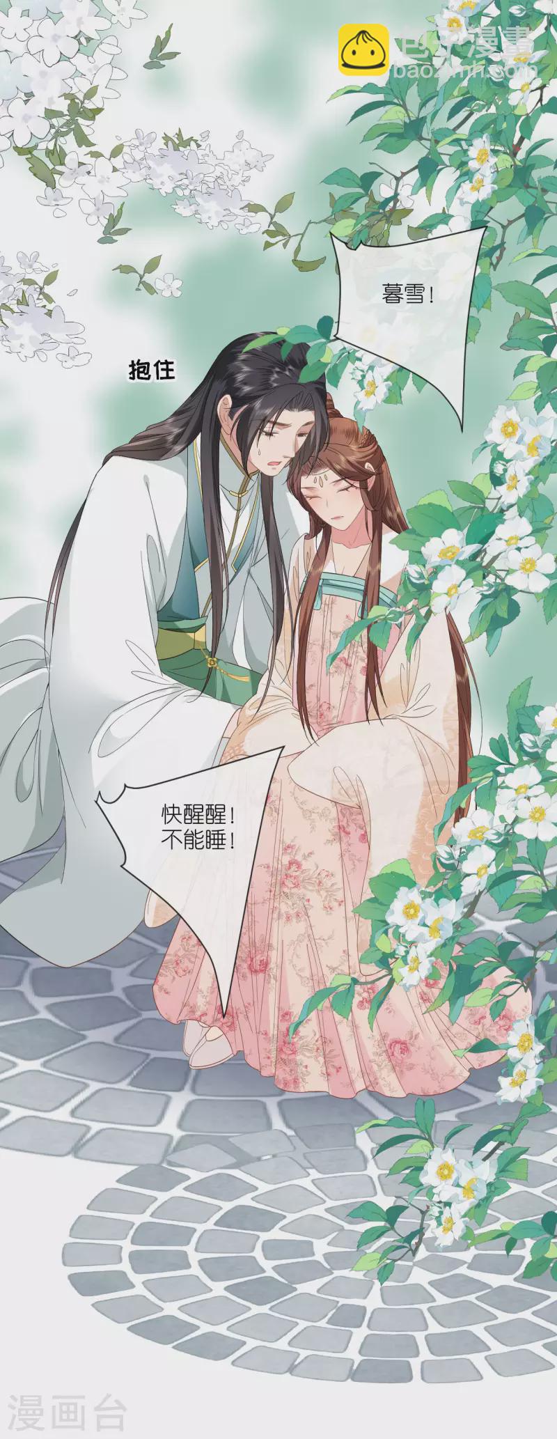 第59话 中毒昏迷-第60话