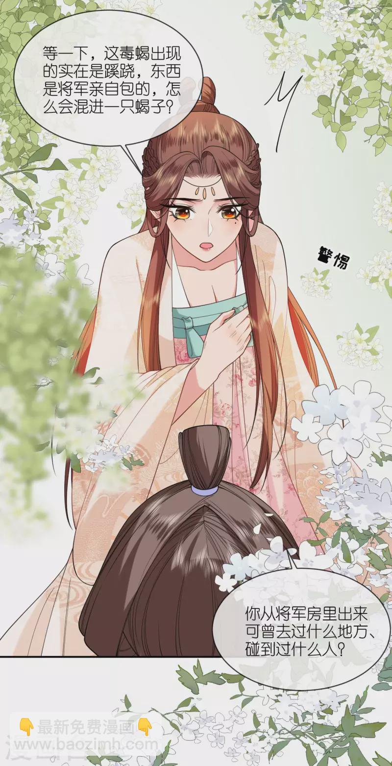 第59话 中毒昏迷-第60话