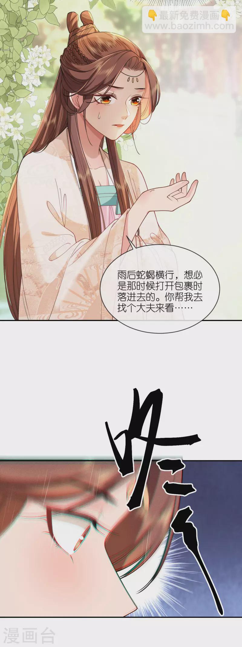 第59话 中毒昏迷-第60话