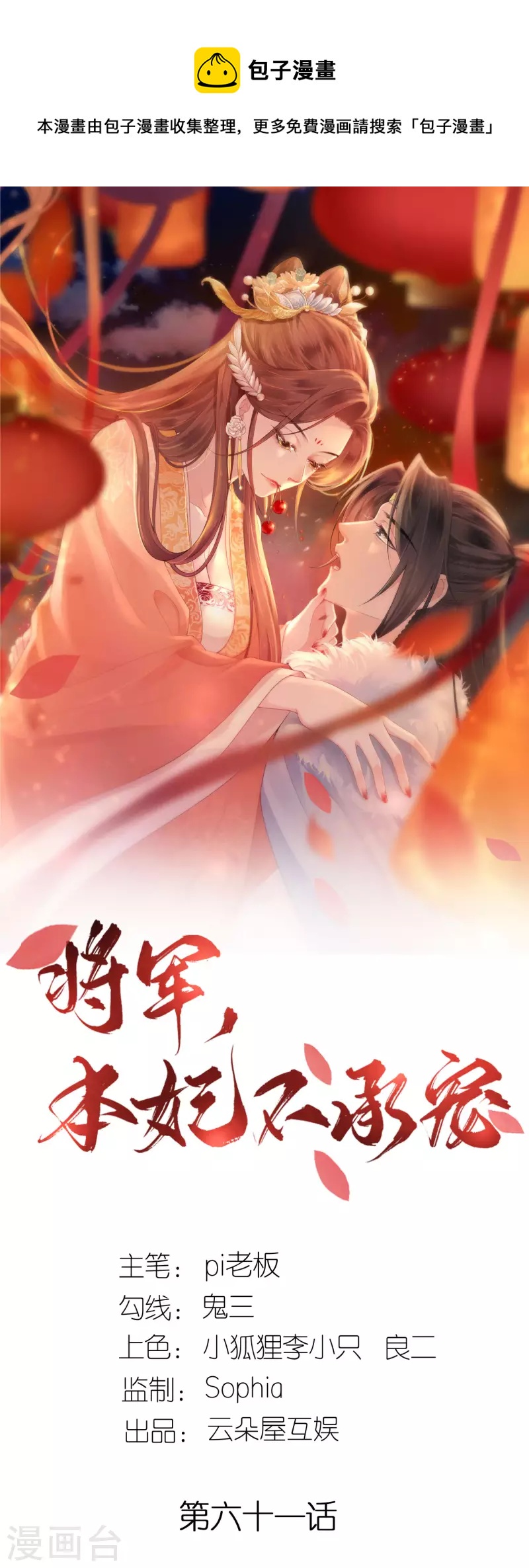 第61话 严刑拷打-第62话