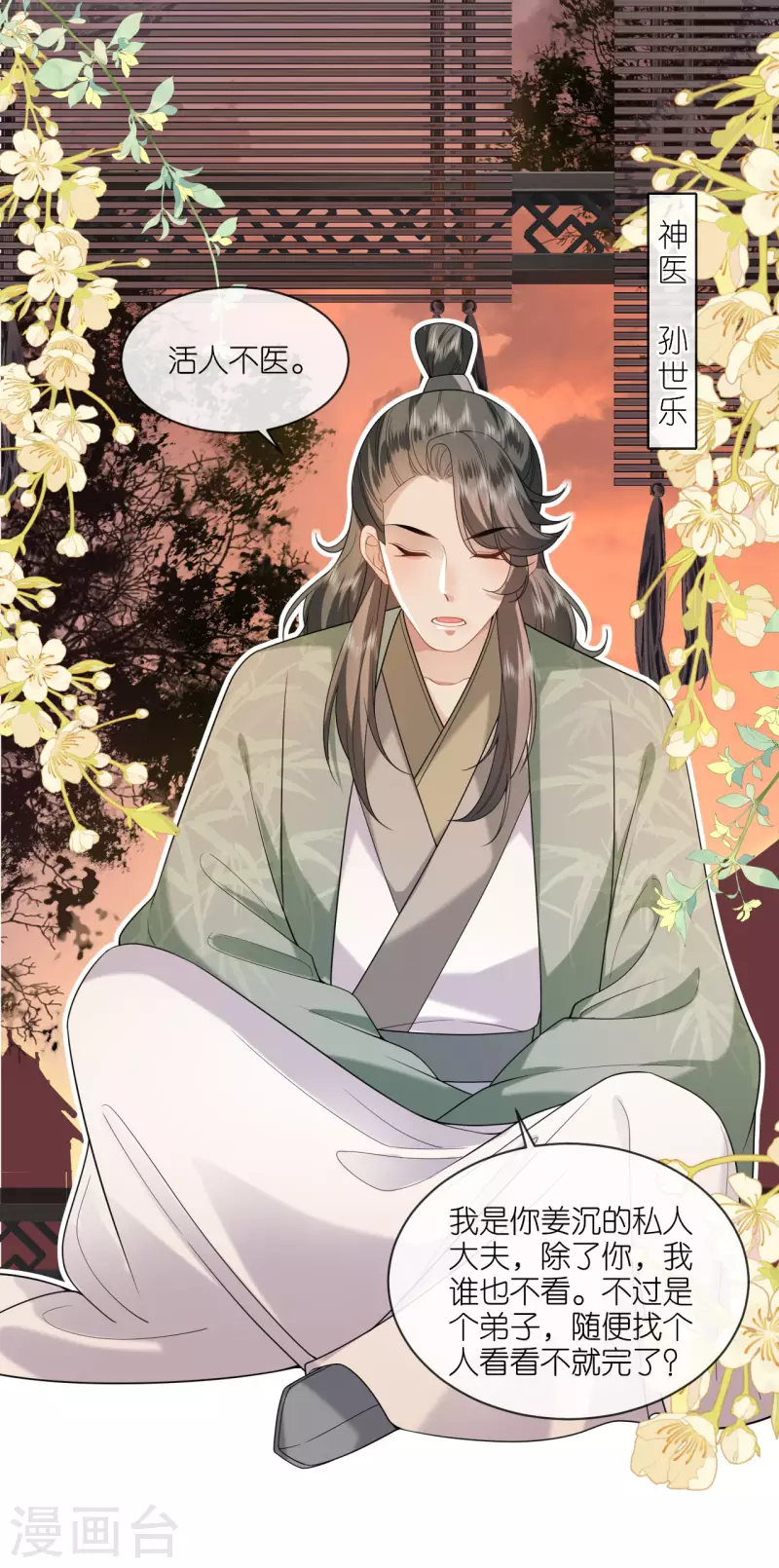 第63话 神医出手-第64话