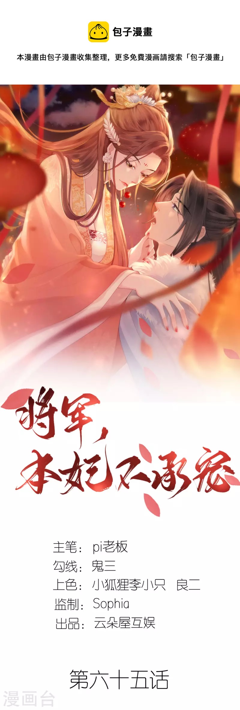 第65话 请旨休妻-第66话