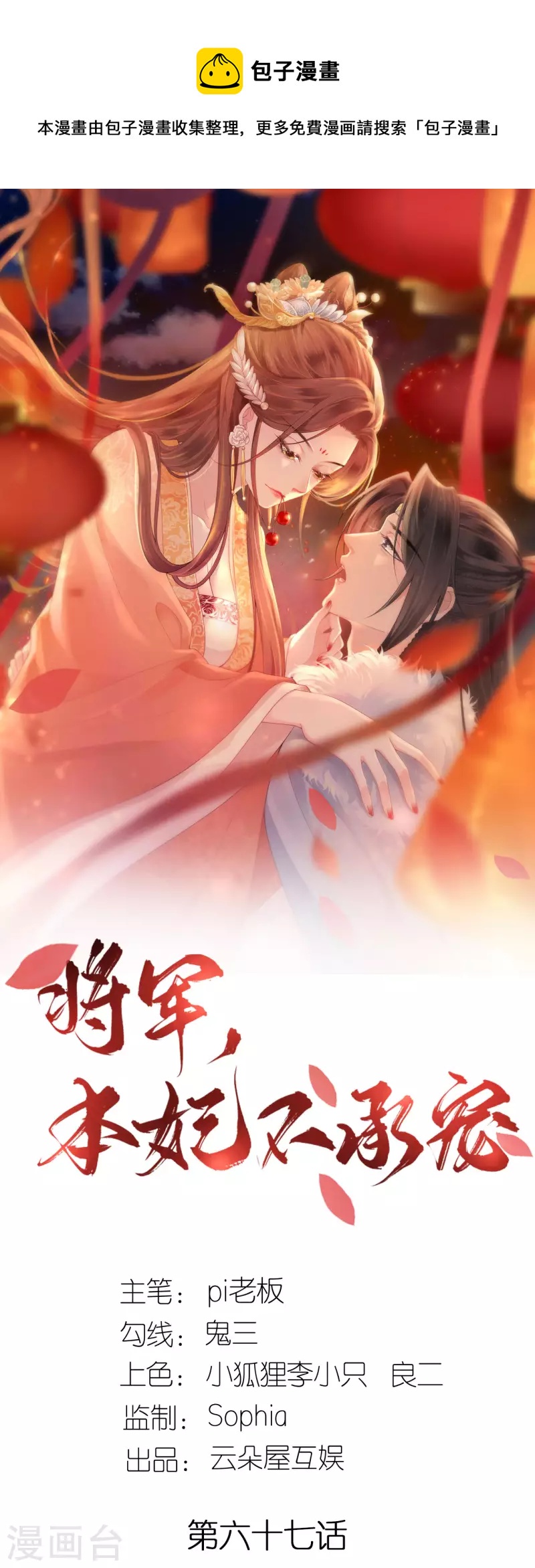 第67话 蒙面人-第68话