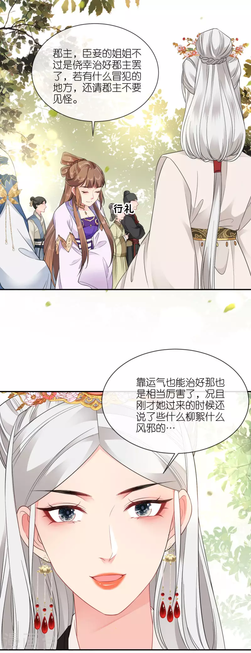 第73话 横插一杠-第74话