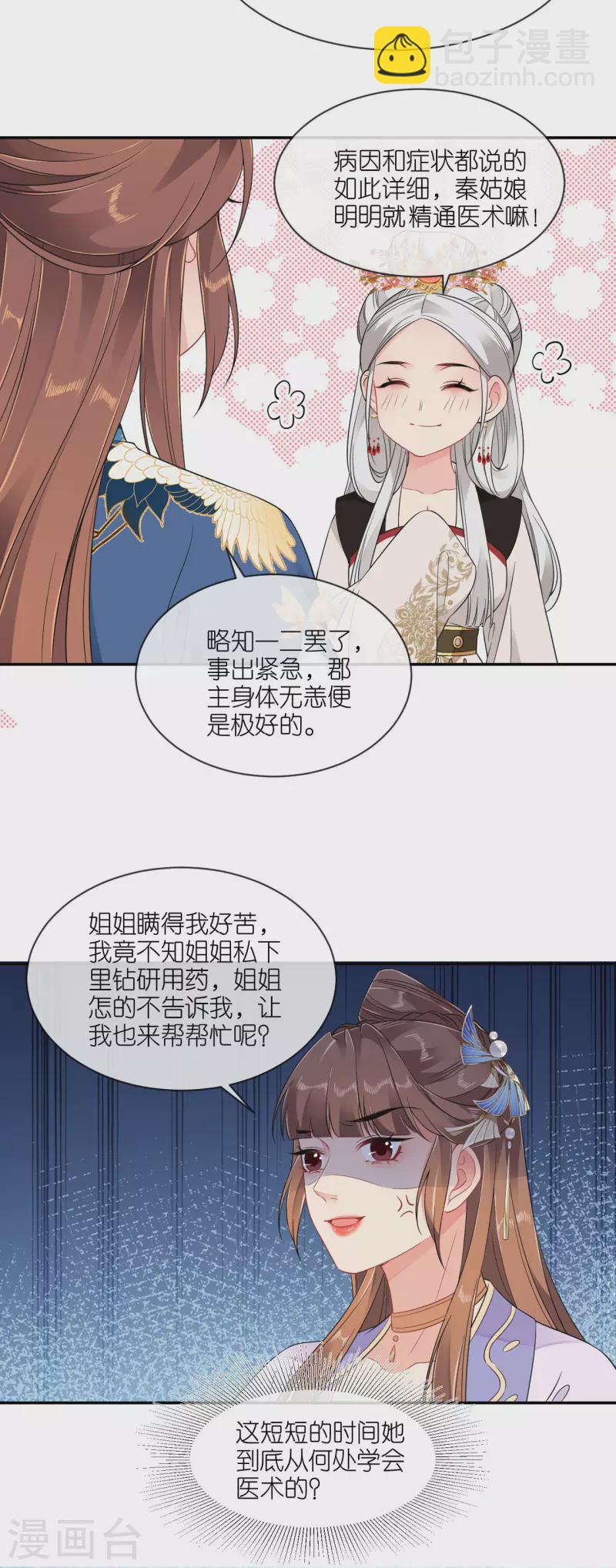 第73话 横插一杠-第74话