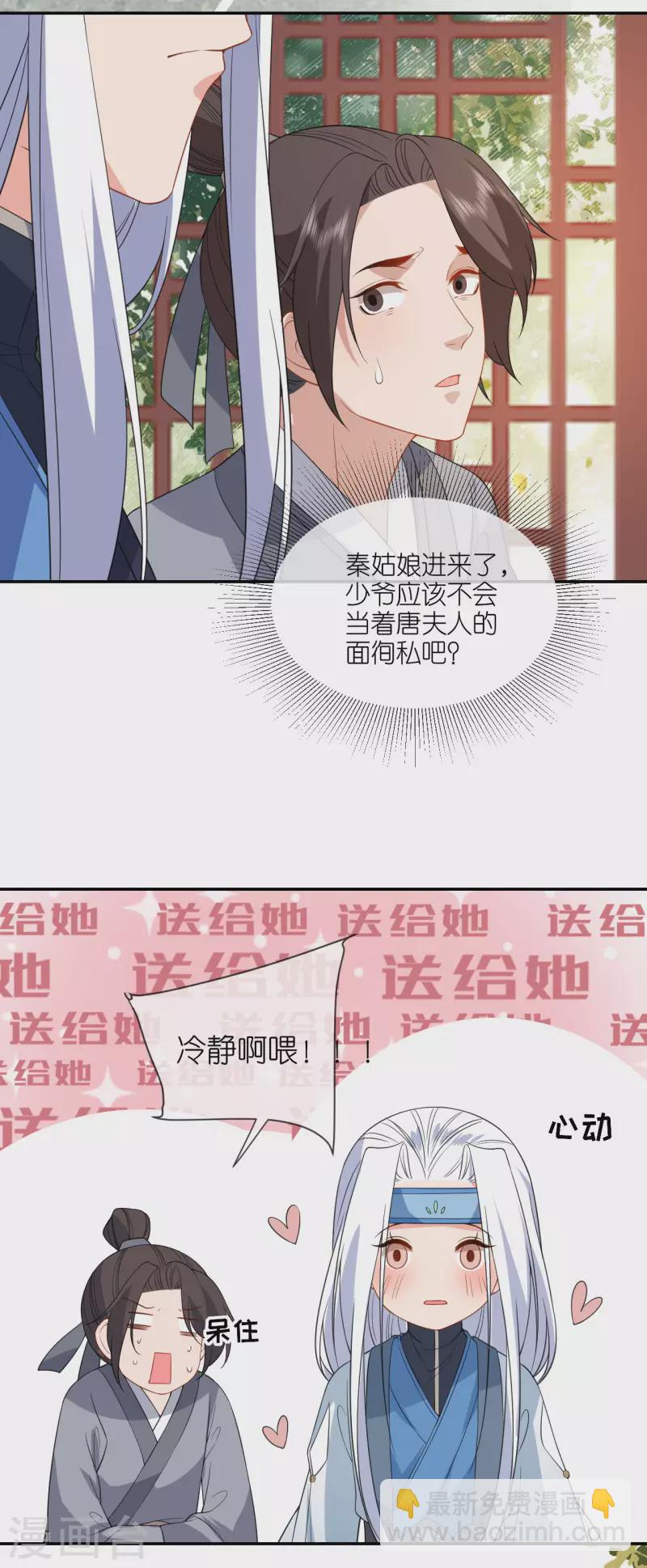 第77话 凝心香-第78话