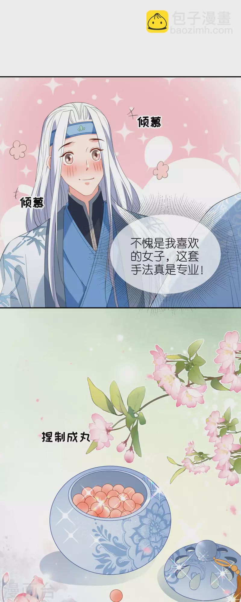 第77话 凝心香-第78话