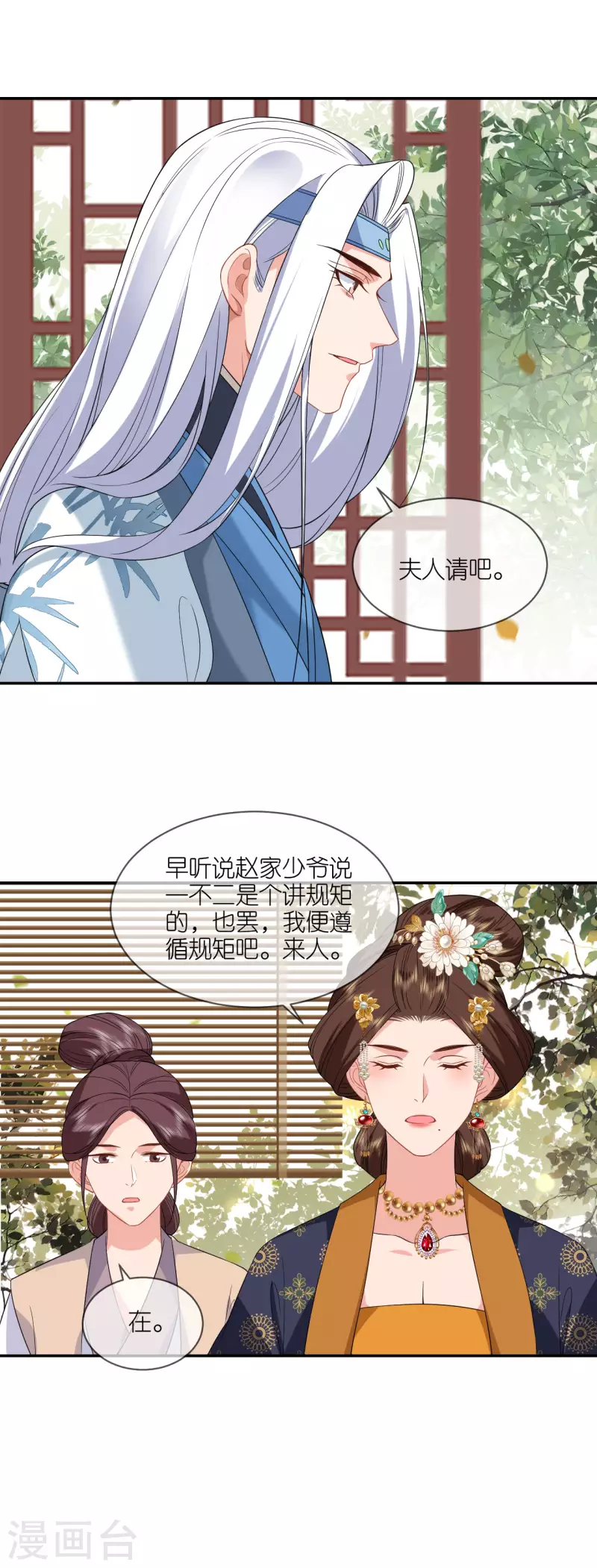 第77话 凝心香-第78话