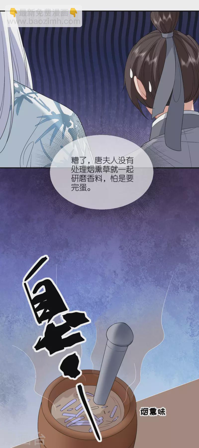 第77话 凝心香-第78话