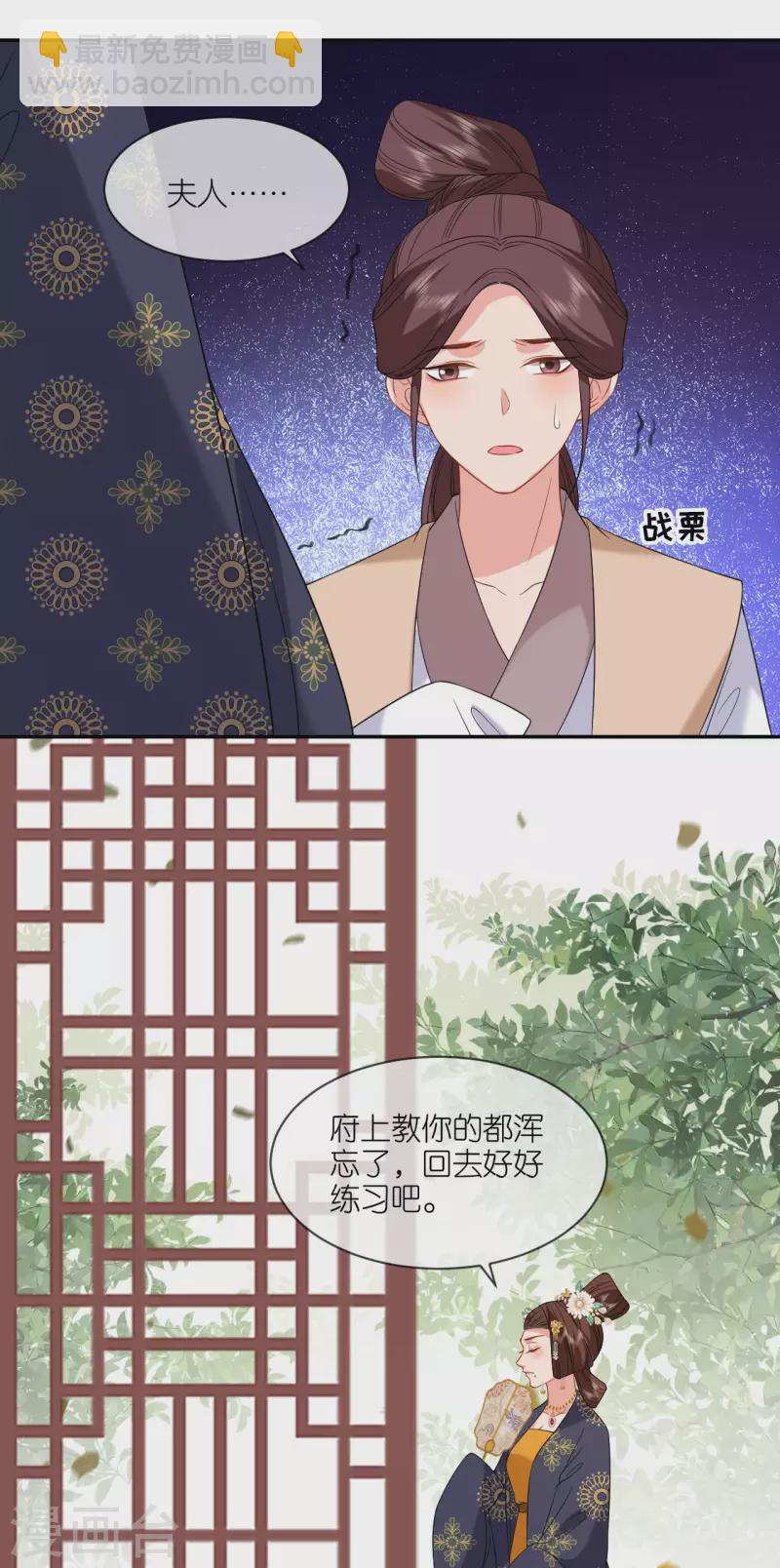 第77话 凝心香-第78话