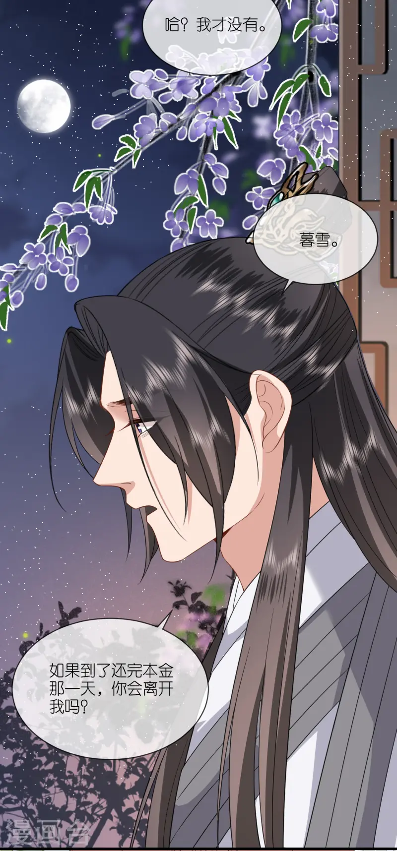 第86话 促膝长谈-第88话