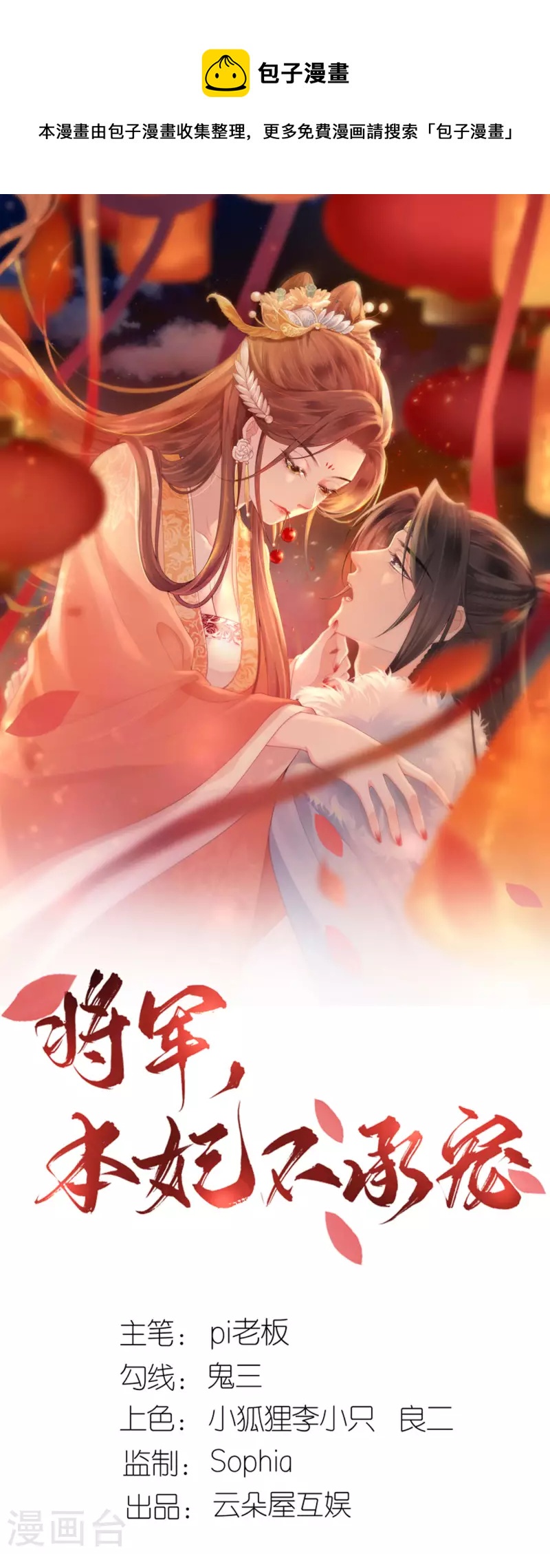 第9话 驱赶恶贼-第10话