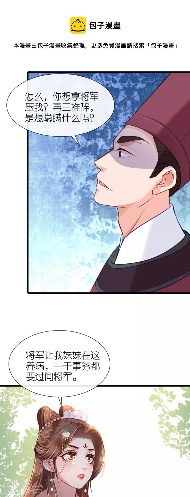 第9话 驱赶恶贼-第10话