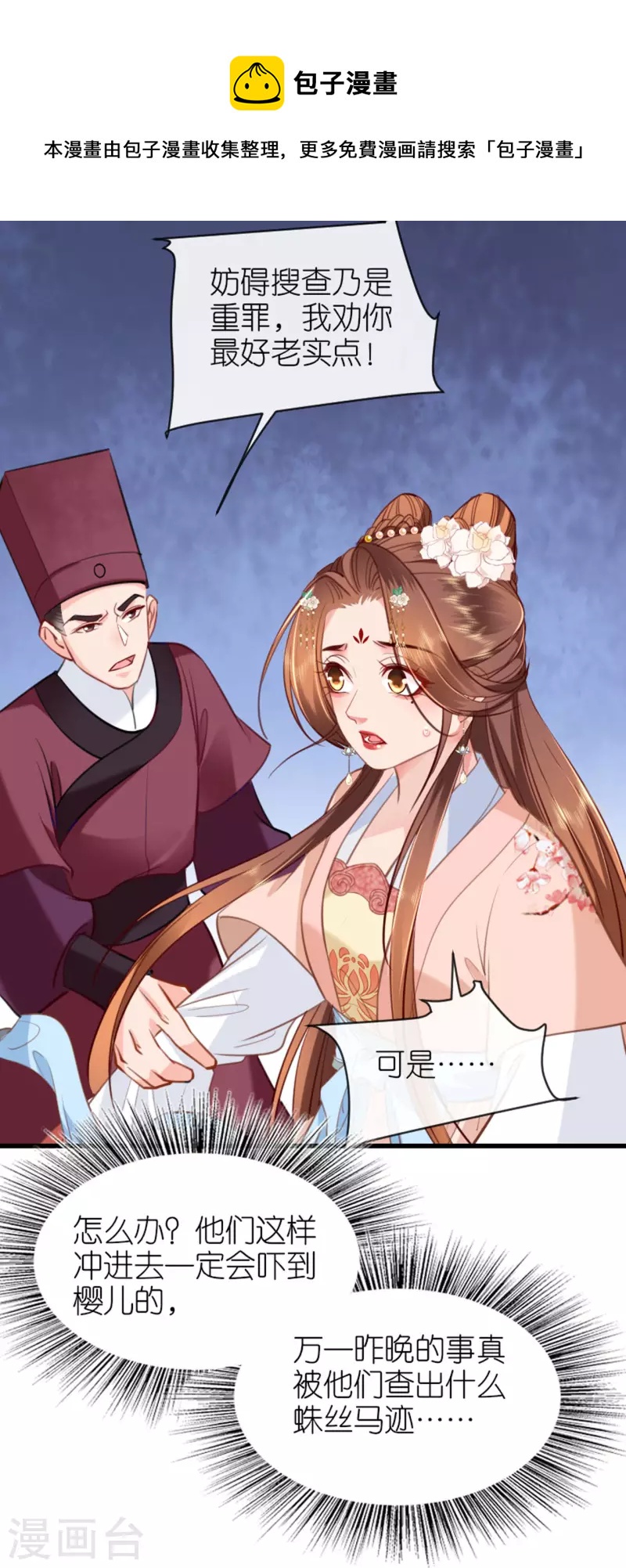 第9话 驱赶恶贼-第10话