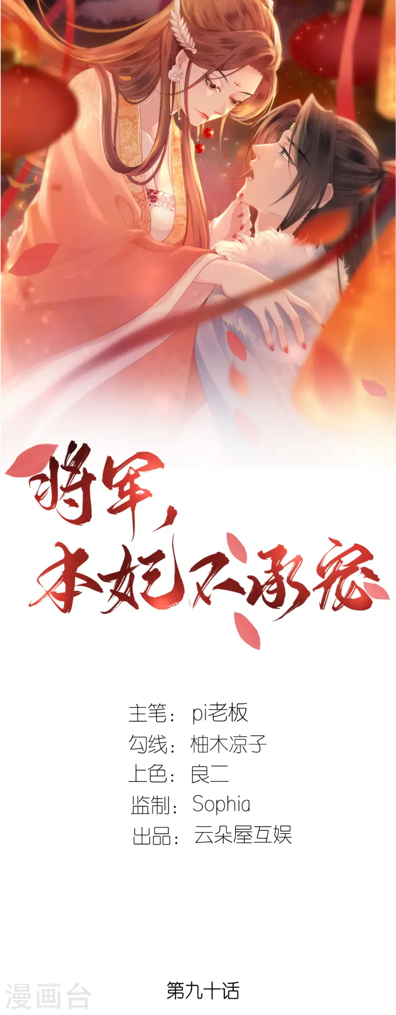 第90话 突审人贩子-第92话