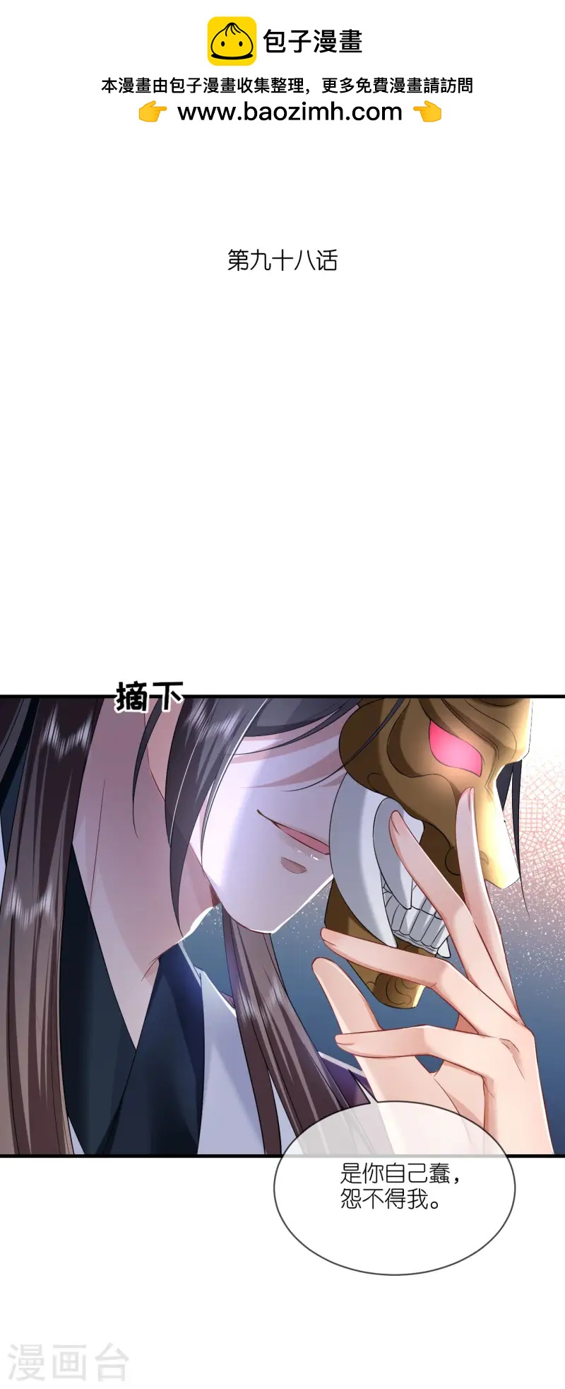 第98话 进宫面圣-第100话