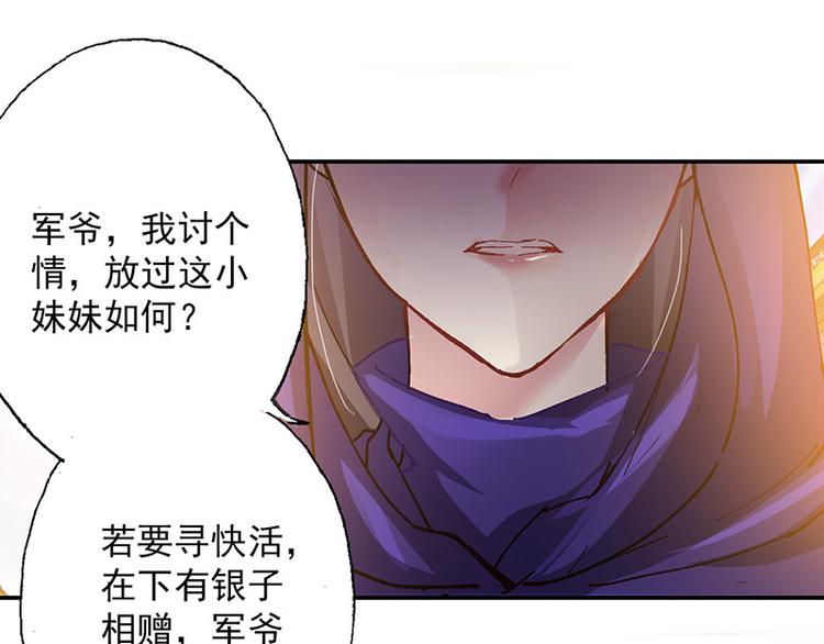 第2话 我家将军是顾渊？(1/2)-第2话