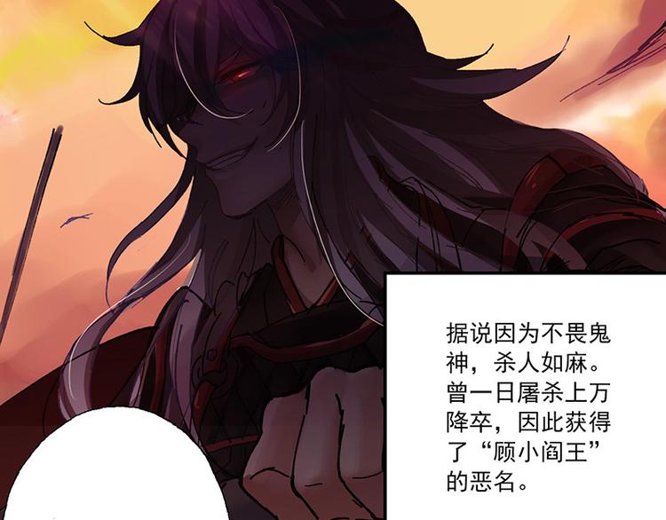 第2话 我家将军是顾渊？(1/2)-第2话