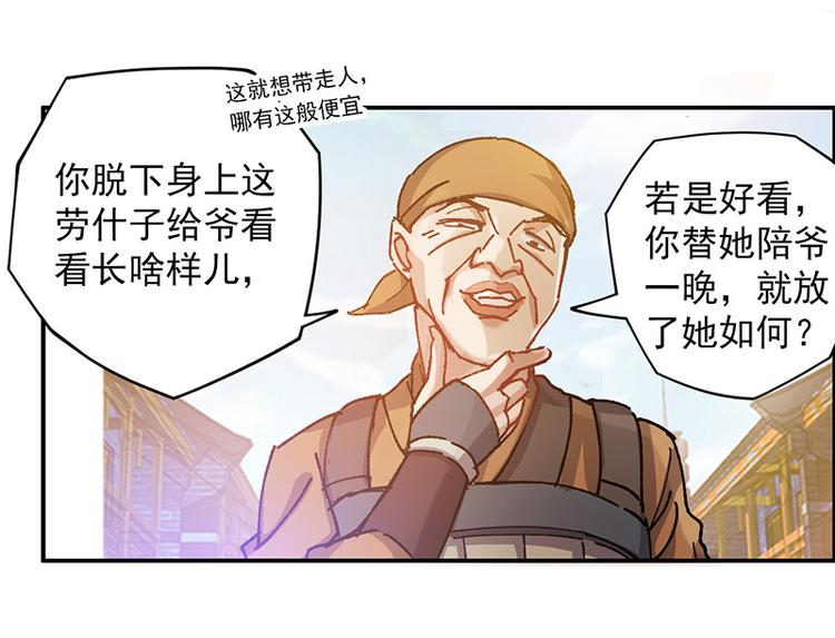 第2话 我家将军是顾渊？(1/2)-第2话