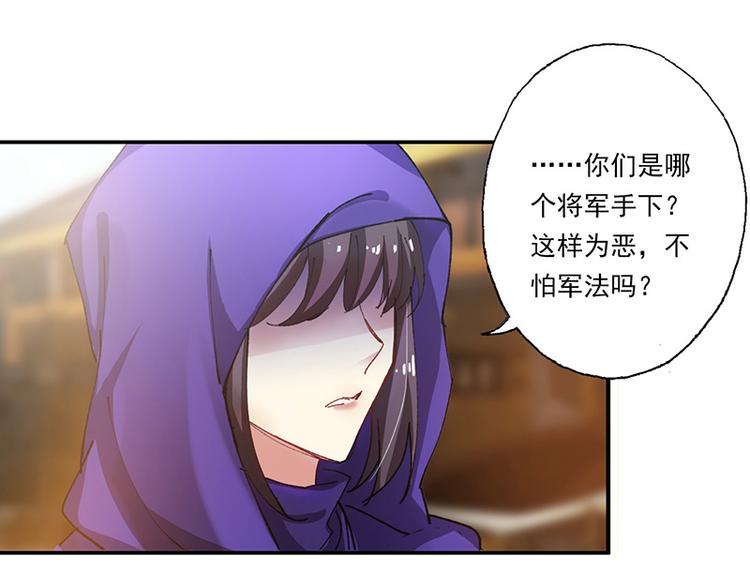 第2话 我家将军是顾渊？(1/2)-第2话