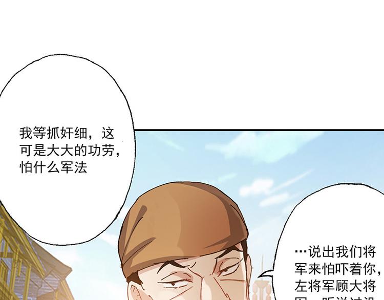 第2话 我家将军是顾渊？(1/2)-第2话