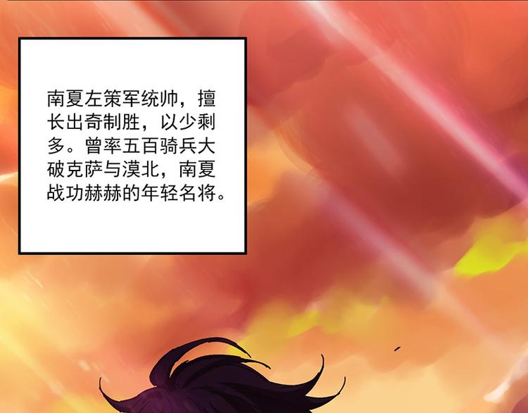 第2话 我家将军是顾渊？(1/2)-第2话