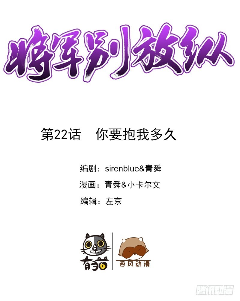 你要抱我多久-第24话
