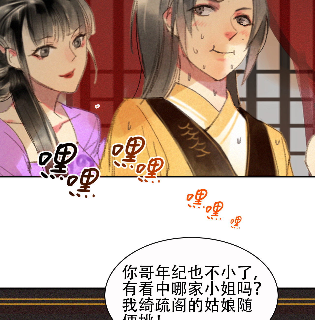 第1章 伎馆寻弟(1/2)-第2话