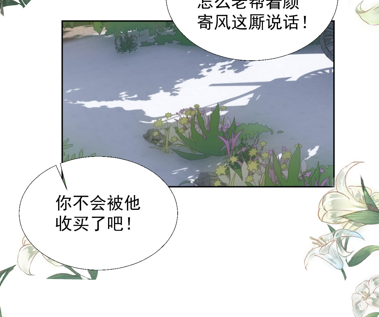 将军，臣不能！ - 第十八章  一起泡温泉吧(1/2) - 2