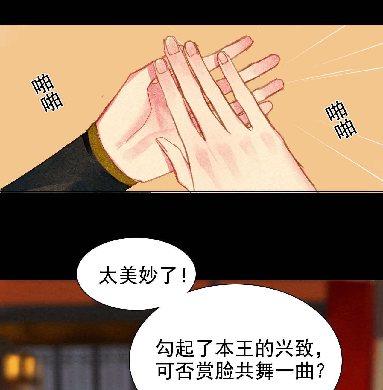 將軍，臣不能！ - 第3章 女裝大佬(1/2) - 2