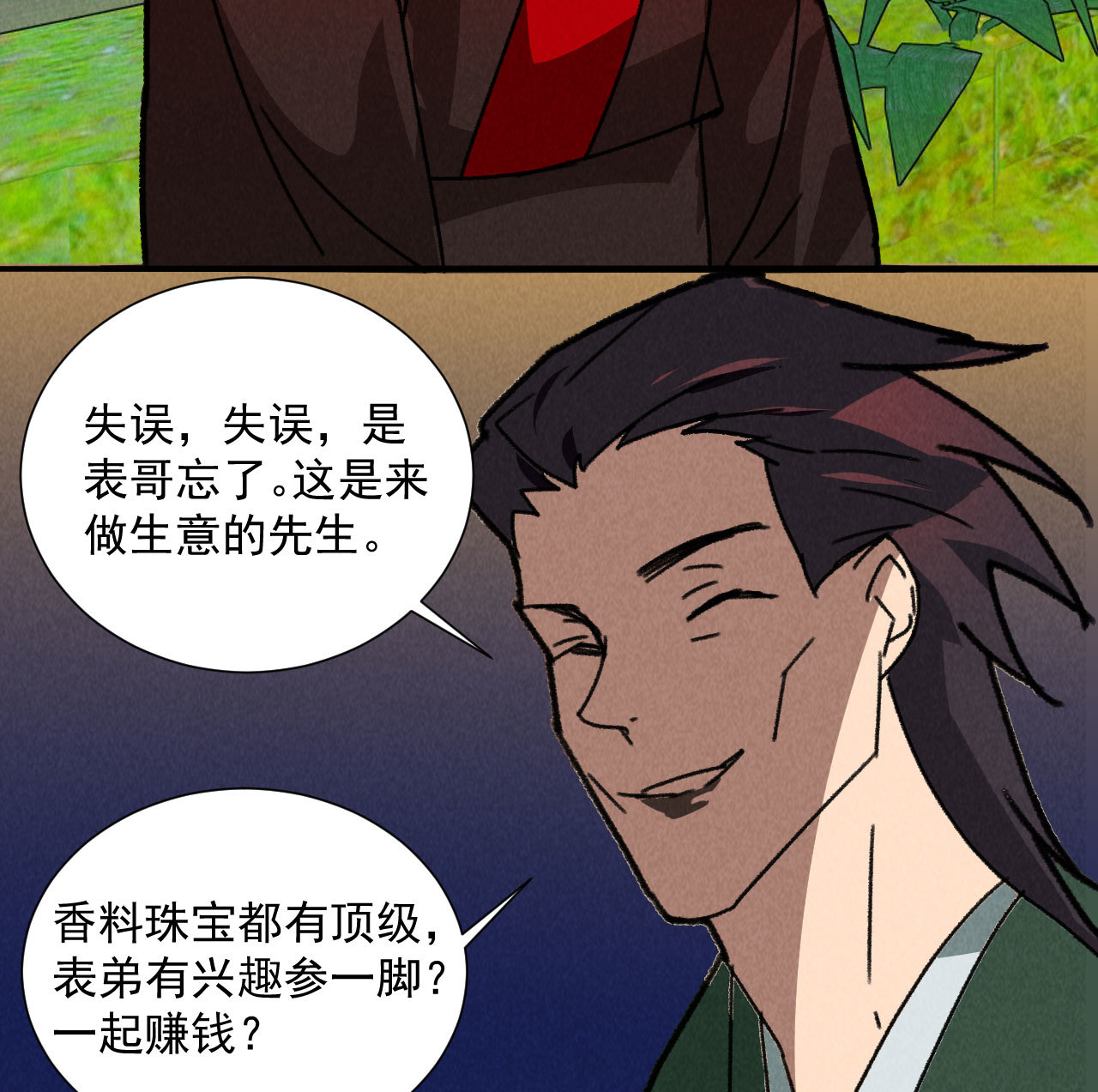 第五十章 春宵一刻值千金(1/2)-第52话