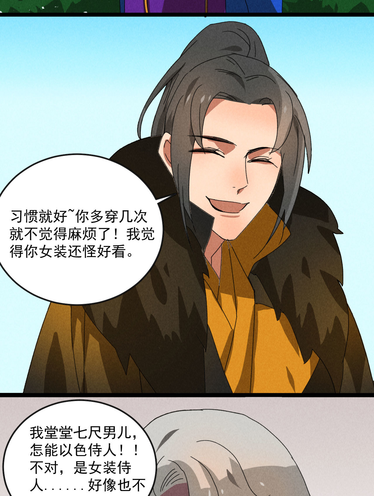 第五十二章 你穿女装还怪好...-第54话