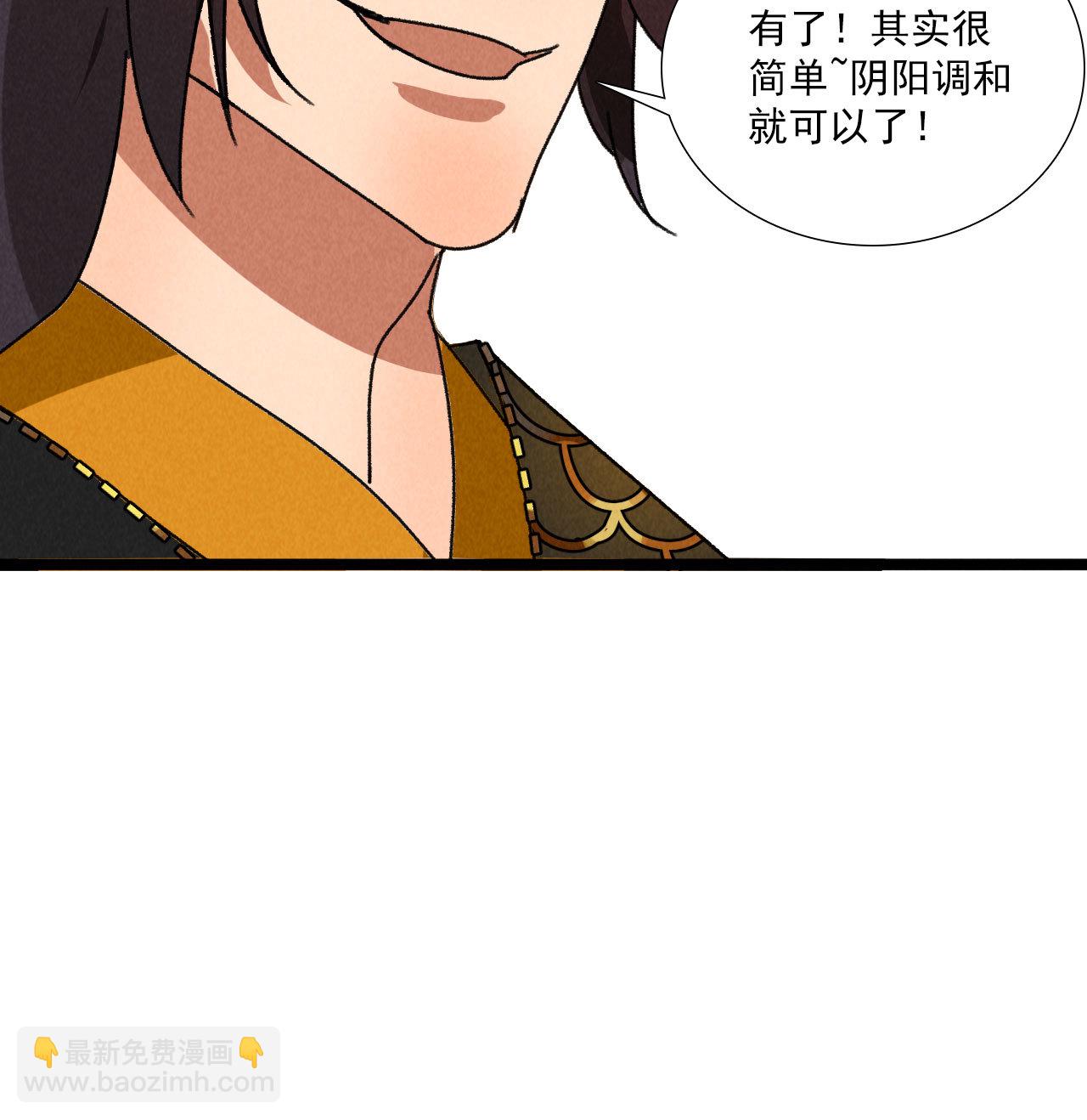 第五十八话 阴阳调和-第60话