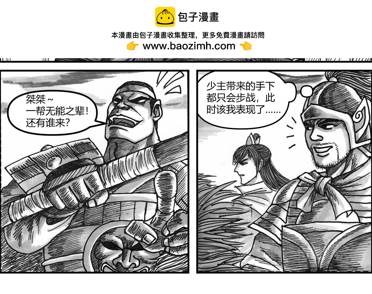 第11章 黑旋风出笼-第12话