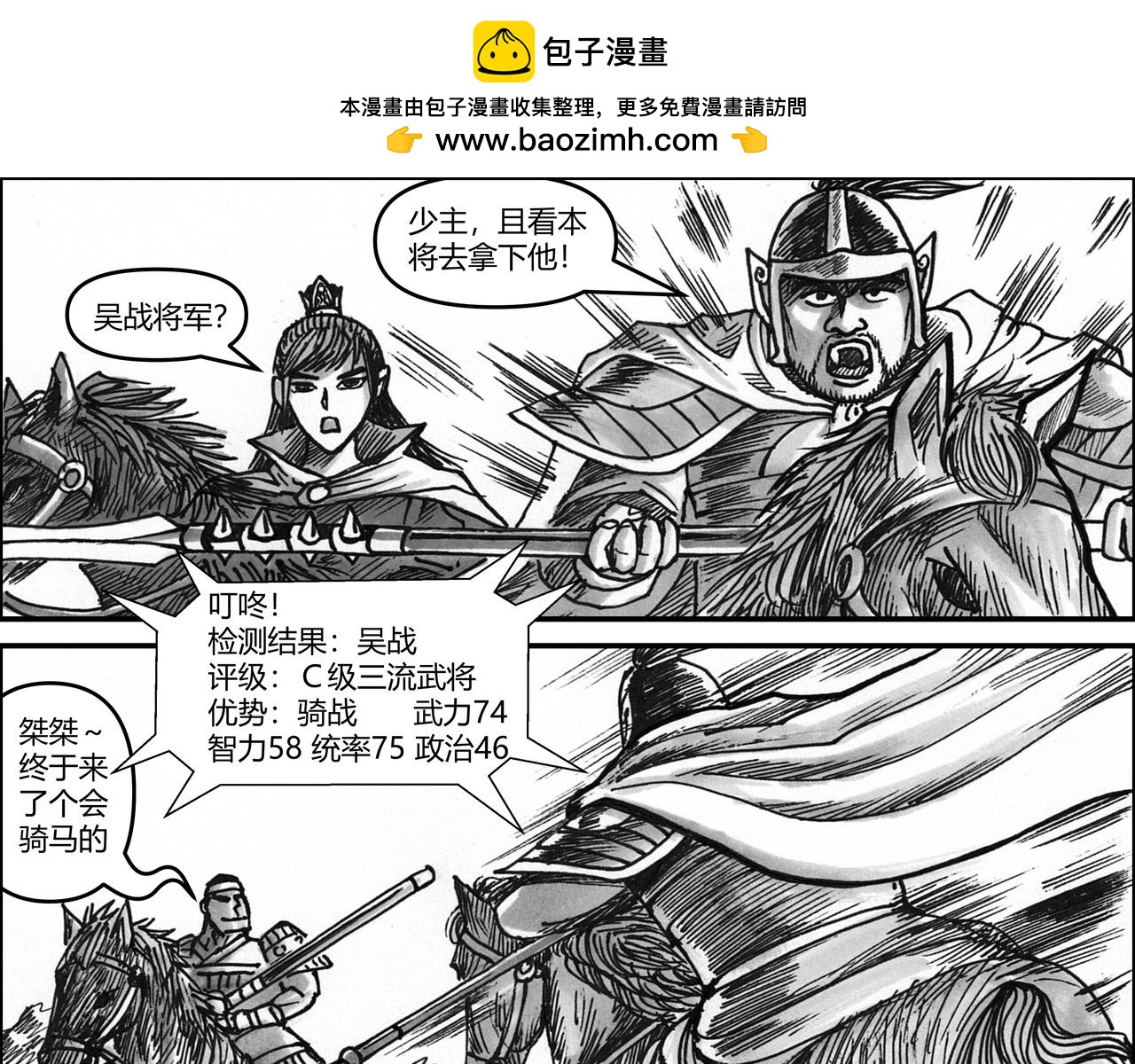 第11章 黑旋风出笼-第12话