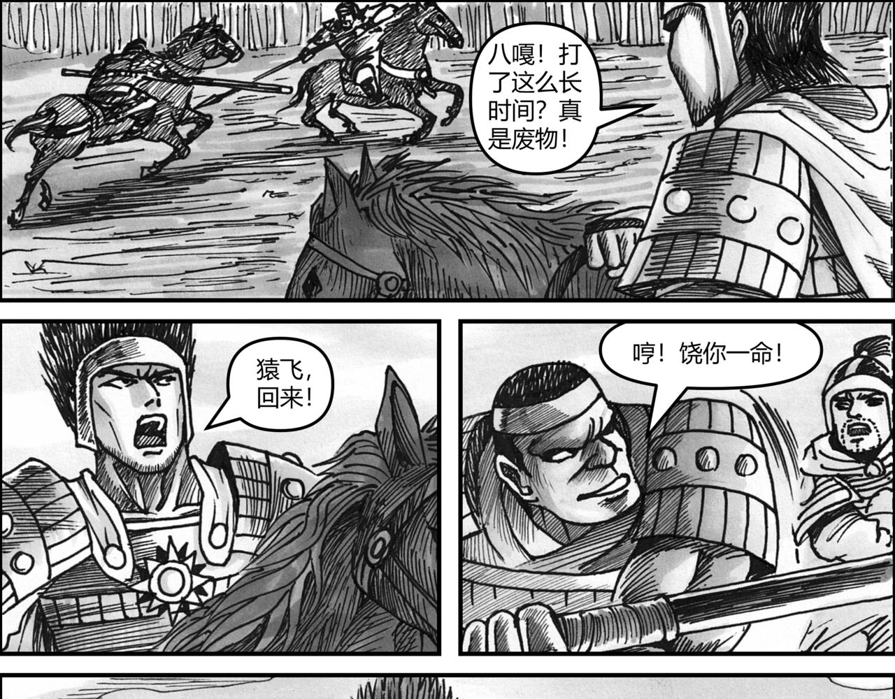 第11章 黑旋风出笼-第12话