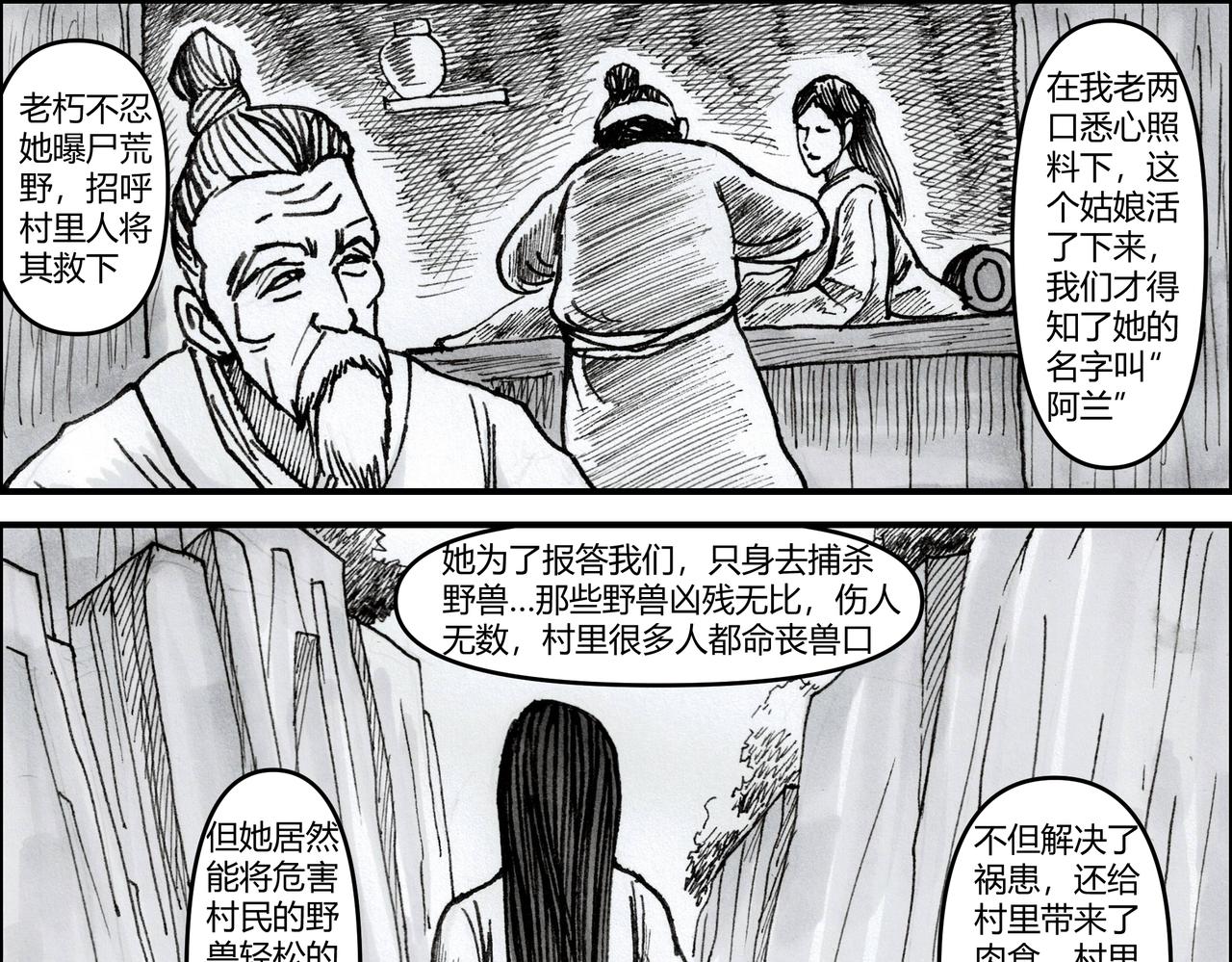 第17章 少女阿兰-第18话