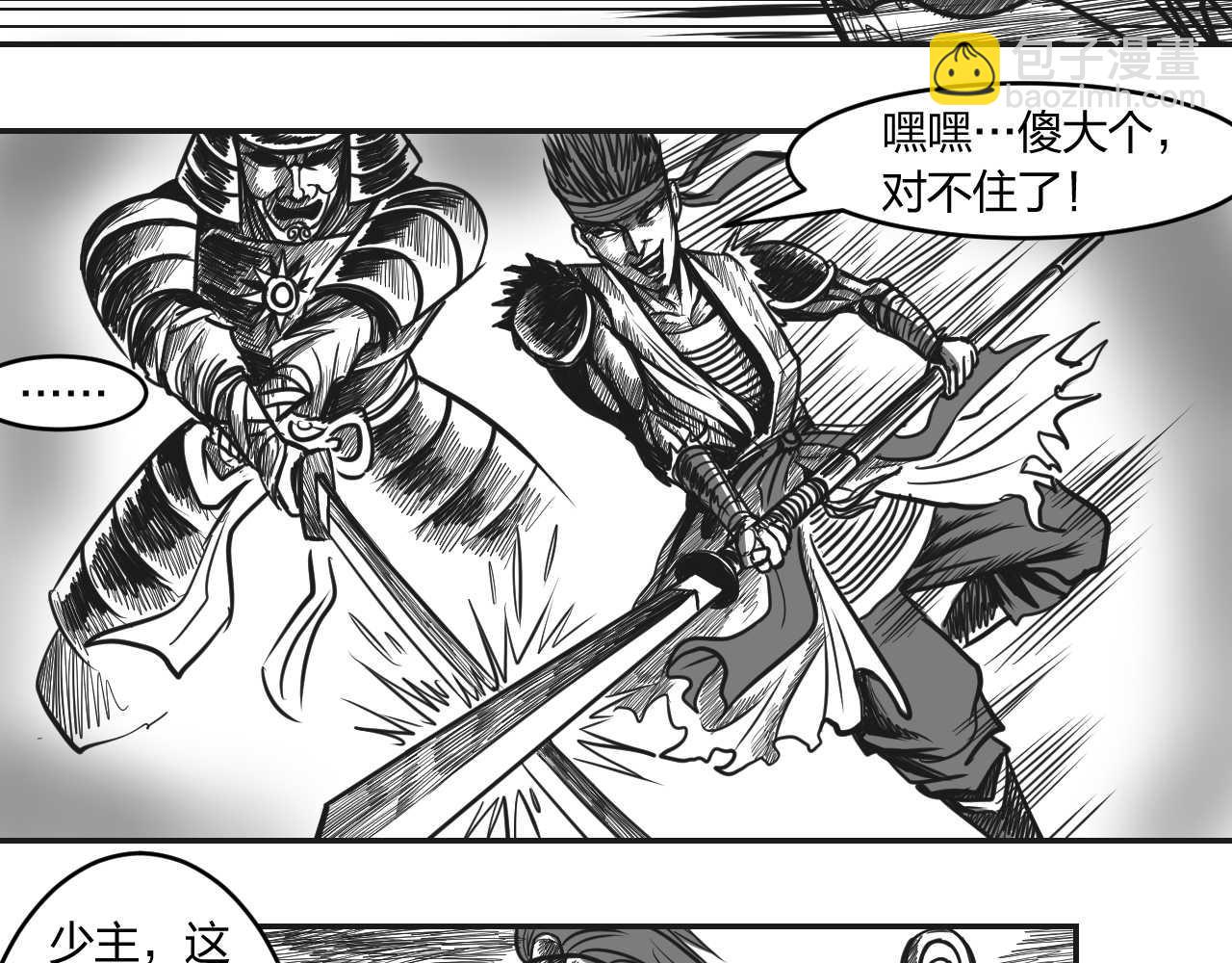 第2章  武将召唤-第2话