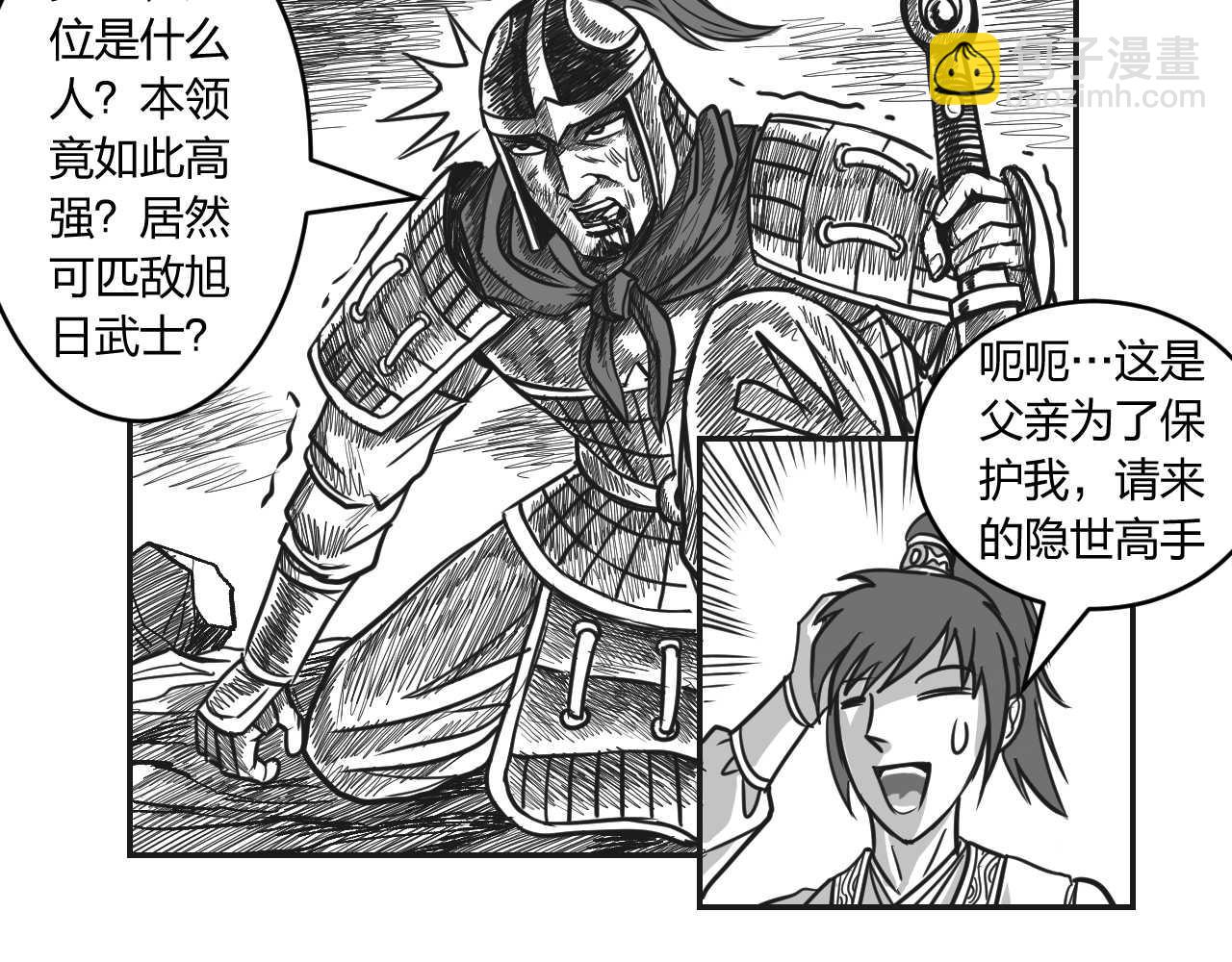 第2章  武将召唤-第2话